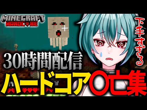 ソロハードコア耐久30時間配信
