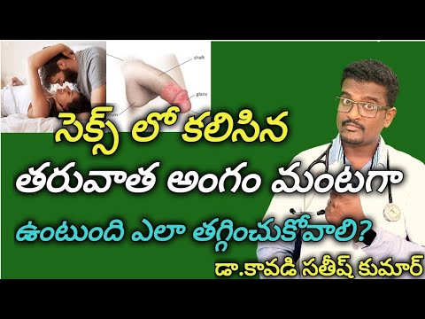 , title : 'How to Cure Burning Sensation On Penis In Telugu || Doctor Satheesh || Yes1TV'