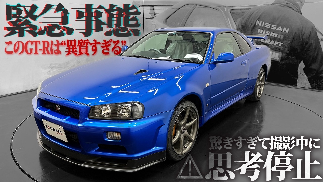 “言葉が出ない”GT-R専門店スタッフも撮影中に思考停止するGT-Rが異質すぎるー時代を飛び越えたR34GT-R V-SPEC2 ニュル