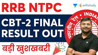 Railway की तरफ से बड़ी खुशखबरी 🥳🥳RRB NTPC CBT-2 Final Result Out - आ गया Result