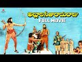 Alluri Seetarama Raju Full Movie Krishna Ramesh Babu Jaggayya V Ramachandra Rao