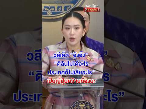 คลิกเพื่อดูคลิปวิดีโอ
