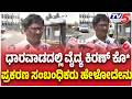 Dharwad Doctor Kiran Mu Der Case ಧಾರವಾಡದಲ್ಲಿ ವೈದ್ಯ ಕಿರಣ್ �