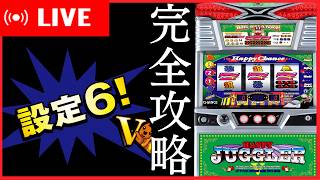 【実機家スロ配信】ハッピージャグラーVIII中押し実践【設定6】