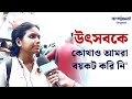 BaRG Kar News উৎসবকে কোথাও আমরা বয়কট করি নি Rimjh