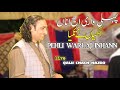 PEHLI WARI AJJ INAHAN AKHYAN NE Naseem Ali Siddiqui Naseemalisiddiqui Live Shorts Trending