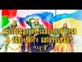 "У Украины сказочное будущее!!!" Рассказывает Иван Царевич Часть 1. 