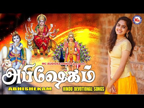 அபிஷேகம்  | Bhakthi Sagaram | NewTamil Devotional Songs Remix | New Bakthi Padal Tamil