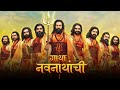 Gatha Navnathanchi New Title Song Trending Viralvideo