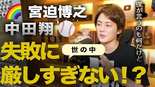 雨上がり決死隊解散 なぜ吉本は宮迫をクビにしてしまったのか?中田翔は巨人が救ってくれた【青汁王子切り抜き】