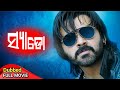Shadow Odia Dubbed Movie 2020 Odia Film 2020 Odia New Movie 2020 New Odia Film 2020