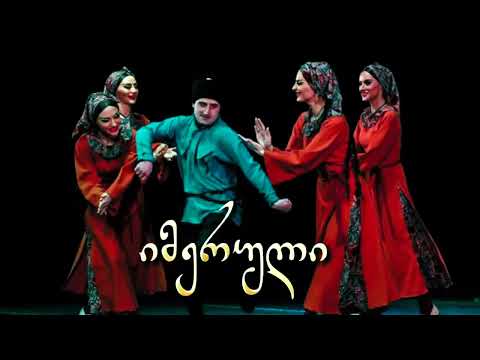 ქუთაისი “იმერული”