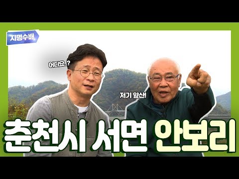 마을 이름이 '안보리'인 이유는?