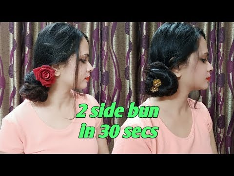 2 Side bun in 30 seconds | side bun hairstyle | साइड जूड़ा कैसे बनायें Video