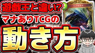 【遊戯王】『マナのあるゲームと遊戯王の違い』＆『リノセウスは遊戯王で言うと◯◯』【シーアーチャー切り抜き/遊戯王/マスターデュエル】