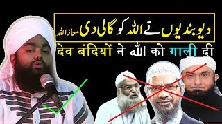 Sayyed Aminul Qadri Dev Bandiyon ne ALLAH ko Gaali Di (دیو بندیوں نے الله کو گالی دی)