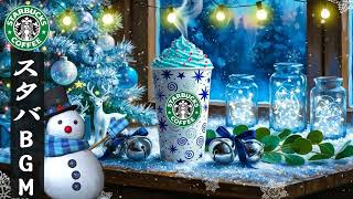 【途中広告なし】【スタバBGM】12月のほっとする冬の朝カフェ ❄️甘く柔らかなクリスマスジャズが心を包み込み、集中・癒し・作業にぴったりの雪舞うクリスマスピアノBGM 🎄☕