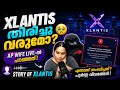 XLANTIS തിരിച്ചു വരുമോ AP WIFE LIVE ൽ പറഞ്ഞത് STORY OF XLA