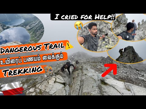 மரண பயம் | Beauty of Tatra Mountain |Rysy-Zakopane  |Ruban’s Itinerary | Tamil Trekker