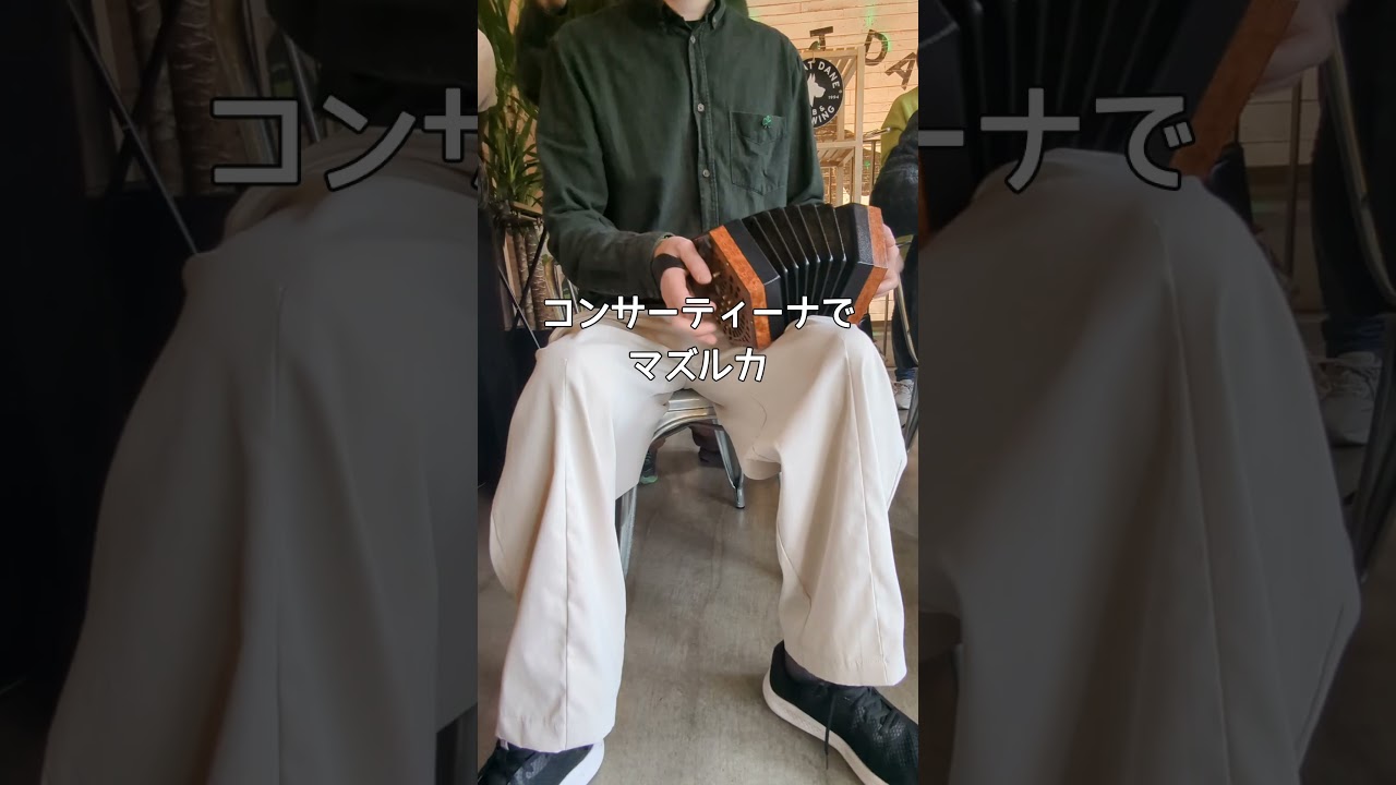 コンサーティーナで「Sonny's Mazurka」☘️