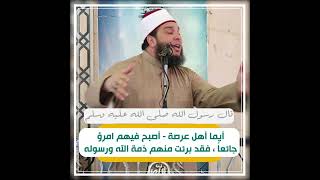 صورة احذر أن تنام شبعان وجارك جائع ! | د . أحمد جلال