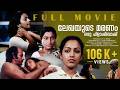 LEKHAYUDE MARANAM ORU FLASH BACK Malayalam Full Movie Bharath Gopi Mammootty Nalini Old Movie