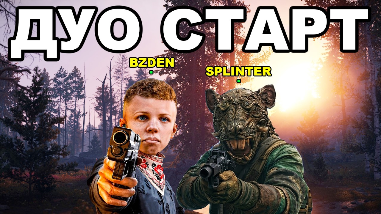 ДУО СТАРТ после ВАЙПА ПРОТИВ КЛАНОВ в РАСТ / RUST