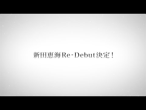 【CM】2020.3.25発売 新田恵海 Re-Debut Single「Sing Ring」