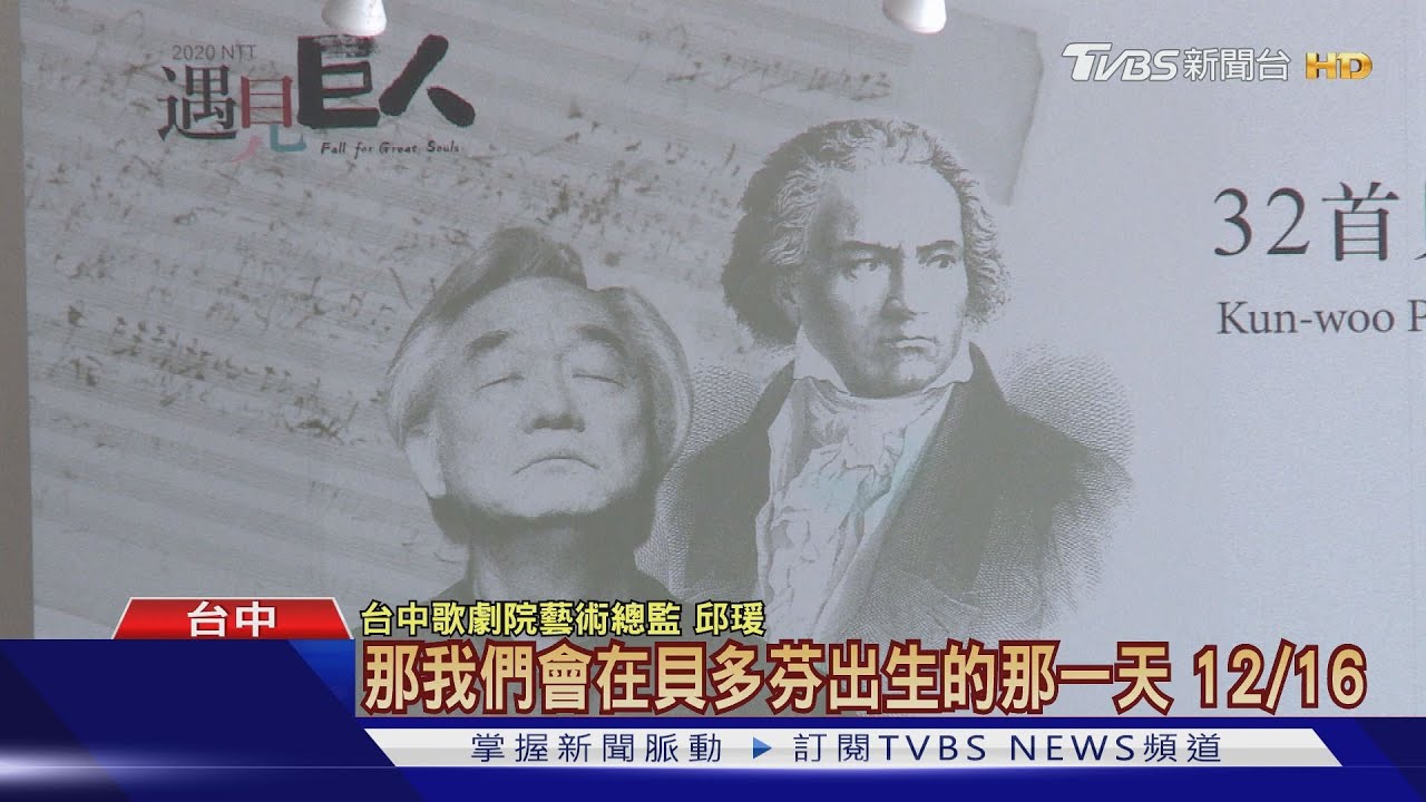 韓鋼琴大師白建宇來台 連演八天32首貝多芬名曲