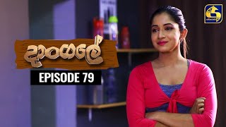 Dangale Episode 79 || ''දාංගලේ'' ||  04th August 2020 preview image