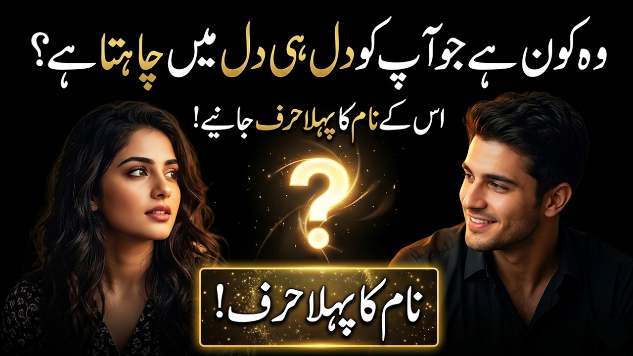 Discover Who Has A Secret Crush On You - Reveals First Letter of Their Name in Urdu & Hindi