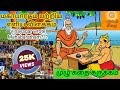 Mahabharatham Story Summary Mahabaratham Explained In 10mins Tamil