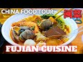 Fujian Cuisine 闽菜 CHINA FOOD TOUR