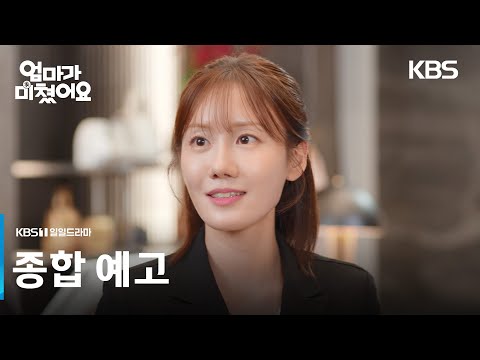 종합 예고 예고편
