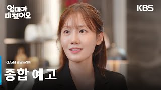 종합 예고