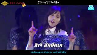 [KARAOKE/THAISUB] LOVELYZ (러블리즈) - Twinkle (종소리)