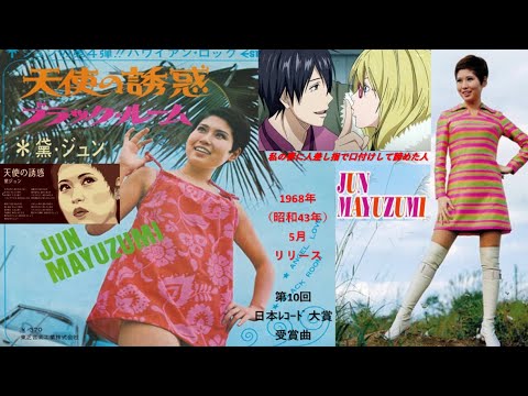 ＜非営利設定＞天使の誘惑 黛ジュン【字幕入り／１９６８年】　★オリジナルショット画像編集版