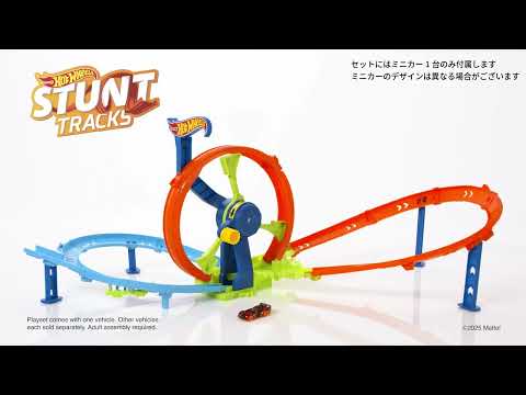 ホットウィール JBX65 スピードループ プレイセット マテル｜Mattel