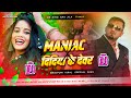 MANIAC X DIDIYA KE DEVRA YO YO HONEY SINGH HINDI DJ REMIX DS KING HINDI DJ SONG DJ MIX