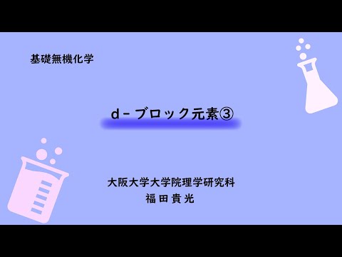 無機化合物のリスト Dについて詳しく解説