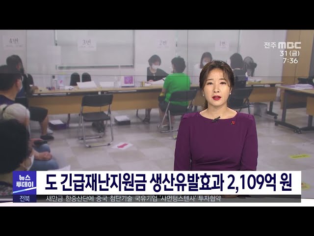 도 긴급재난지원금 생산유발효과 2,109억 원