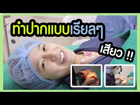 ทําปากกระจับ