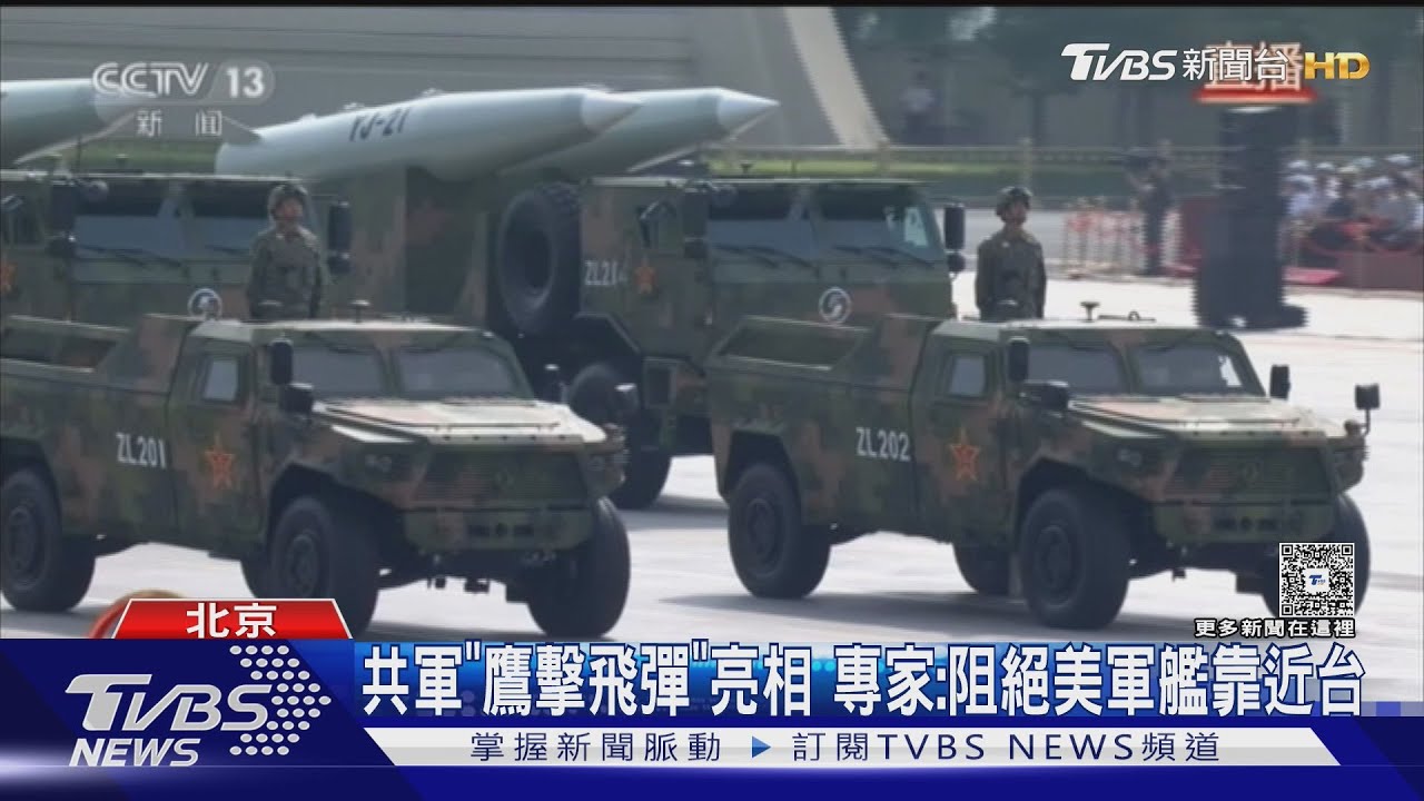 共軍九三閱兵撒多款新武器 首曝海陸空三位一體核威懾