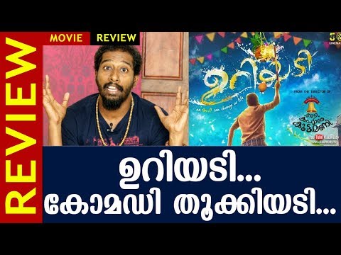 Uriyadi Movie Review | Sreenivasan | Aju Varghese | Kaumudy