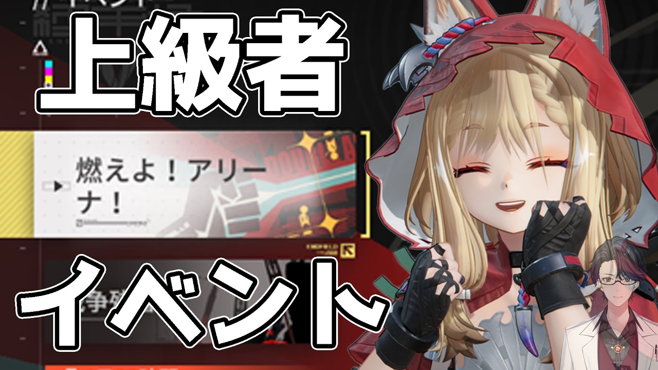 チルいエンドフィールド　燃えよアリーナなど上級者イベントをしましょう『アークナイツ:エンドフィールド』【マスター】