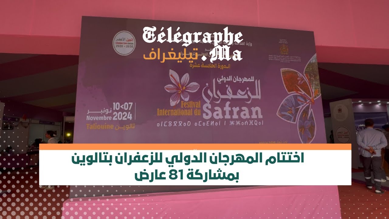 اختتام المهرجان الدولي للزعفران بتالوين