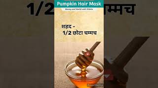 Download lagu Fast Hair growth Pumpkin Mask #shorts#short#ytshorts#youtubeshortsvideos #hairgrowthmask #Hairgrowth mp3