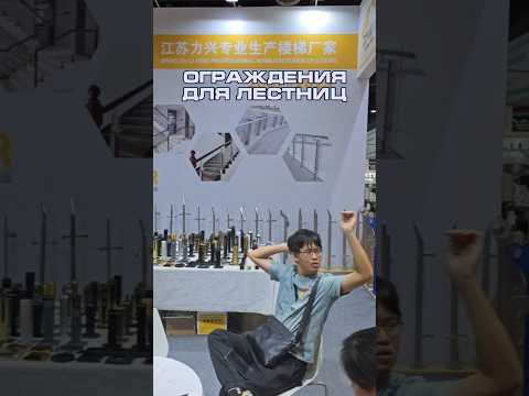 Ограждения для лестниц