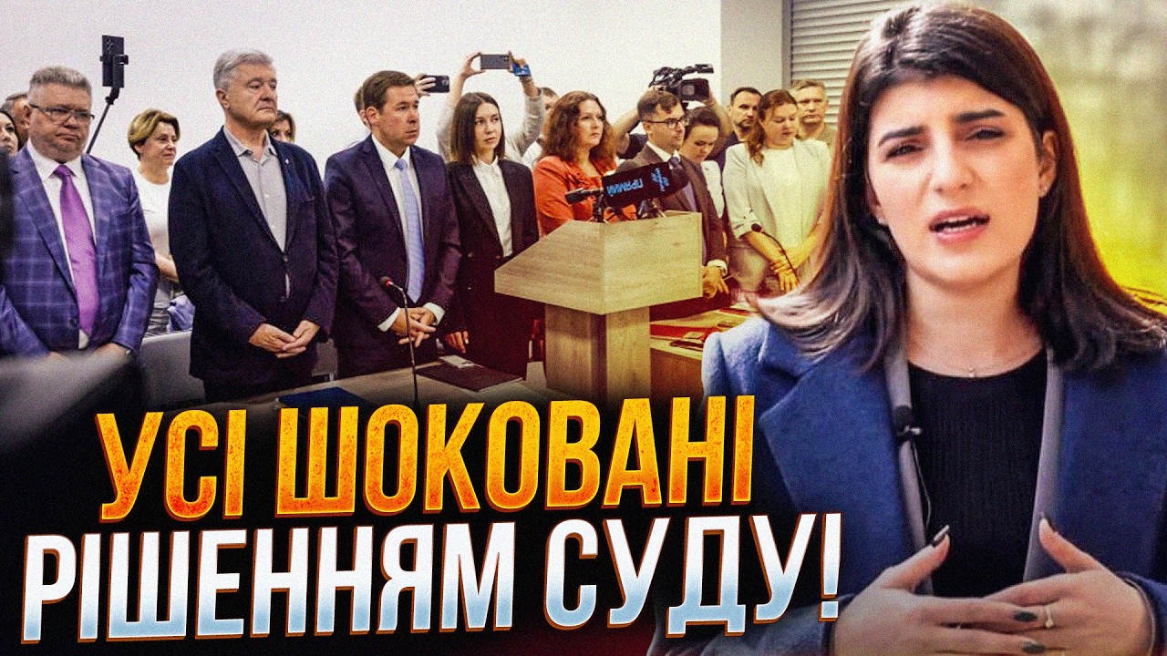 ⚡"Нічого спільного із ЗДОРОВИМ ГЛУЗДОМ"- Суд щодо санкцій проти Порошенка! Щ?