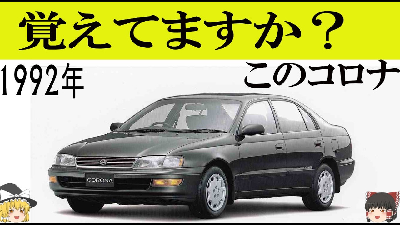 コロナの転換期となった十代目トヨタコロナとは？